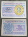 Банкнота 2 тиына 1993 г, Казахстан, БЕ 8742300  (13)