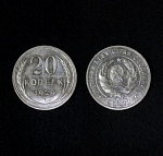 Монета 20 копеек 1929 года,  серебро (2)