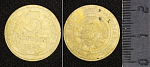 Монета 3 копейки  1930 года