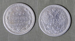 Монета Николая II 20 копеек 1905 г АР, 3,54 гр, серебро  (11)