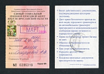 Проездной именной билет, Ярославская обл. март 2006 г, № 0286319  (99)