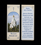 Книжная закладка-магнит Валаам Никольский скит, размер 9,5х3,5 см