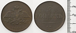 Монета Николая I  5 копеек  ЕМ 1839 г НА