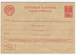 Маркированная почтовая карточка. (173)