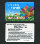 Лотерейный билет Заправься удачей! (6)