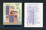 Проездной билет, Самара, июнь 2000 г 0020102 (23)