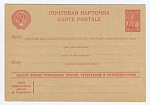 Маркированная почтовая карточка. (160)