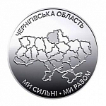 Монета 10 гривен 2026 года Украина Черниговская область