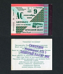 Проездной билет, Самара, сентябрь  2000 г 0049441 (29)