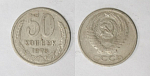 Монета 50 копеек 1973 года  (М20)