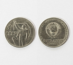Монета 50 копеек  1967 г 50 лет Советской власти