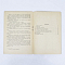 Книга Анатоль Франк Крэнкебиль 1935 г