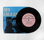 Пластинка Апрелевский завод, Ара Бабаджанян