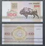 Бона 100 рублей 1992 г Беларусь 6570747 (АВ 2/112)