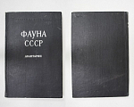 Книга Фауна СССР акантарии, В.В.Решетняк, 1981 г