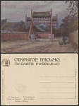 Почтовая карточка до 1945 года. Кравченко. Улица в Пекине  (1848)
