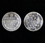 Монета 10 копеек 1913 год, ВС, Николай II, 1,8 гр, серебро (С15)