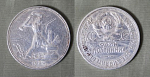 Монета 50 копеек 1924 г, вес 9,96 гр, ПЛ, серебро  (38)