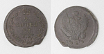 Монета  Александра I  2 копейки 1823 г ЕМ ФГ  (36)