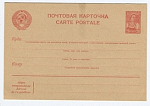 Маркированная почтовая карточка. (168)
