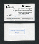 Лотерейный билет ТСК Сипайловский № 4233 (24)