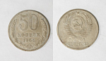 Монета 50 копеек 1968 года  (М9)