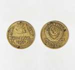 Монета 3 копейки 1955 года