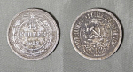 Монета 15 копеек 1923 г, вес 2,6 гр, серебро  (18)
