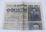 Газета Известия, 13 октября 1969 год (4)
