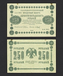 Банкнота 250 рублей 1918 года АА-085 (6/9)