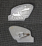 Значок Луцък (1/45)