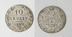 Монета 10 грошей 1840 года Польша, MW, серебро,  вес 2,83 гр  (20)