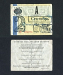 Проездной билет, Пермь, сентябрь 2000 г №221274  (62)