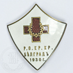 Знак российского общества Красного Креста в Белграде