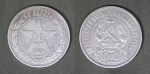 Монета 50 копеек 1921 года АГ, вес 10 гр (4)