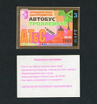 Проездной билет, Ижевск, март 2003 г №010352   (43)