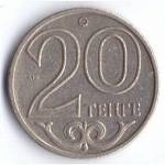 Монета 20 тенге 1997 г Казахстан