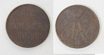 Монета Александра II  копейка 1856 года  (124)