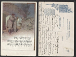 Почтовая карточка "Ой, не свети месяц..." (1324)