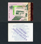 Проездной билет, Самара, февраль 2000 г 0047731 (36)