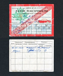 Талон токсичности Краснодарский край № 540016  (100)