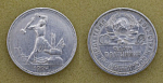 Монета 50 копеек 1924 г ПЛ, серебро, вес 9,9 гр  (32)