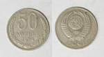 Монета 50 копеек 1984 года  (М64)