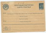 Маркированная почтовая карточка. (165)