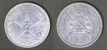 Монета 50 копеек 1921 года АГ, вес 10 гр (3)