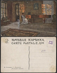 Почтовая карточка Жуковский. Последний аккорд   (3344)