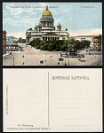 С.-Петербург. Исаакиевский собор и памятник Николаю I. (688)