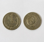 Монета 1 рубль 1964 года