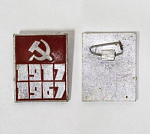 Значок  50 лет СССР  (7/28)