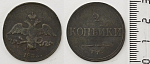 Монета Николая I  2 копейки ЕМ  1833 г ФХ